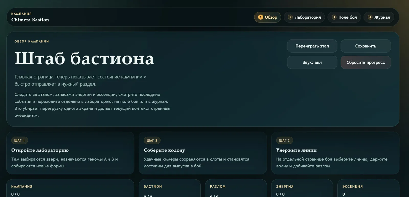 Chimera Bastion: браузерная стратегия со скрещиванием существ