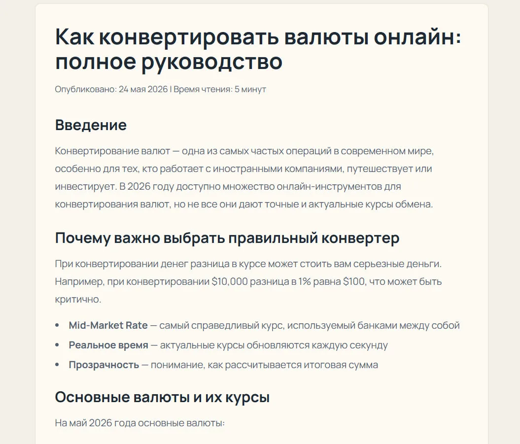 Flex Convert: конвертер валют и инженерных величин как отдельный продукт
