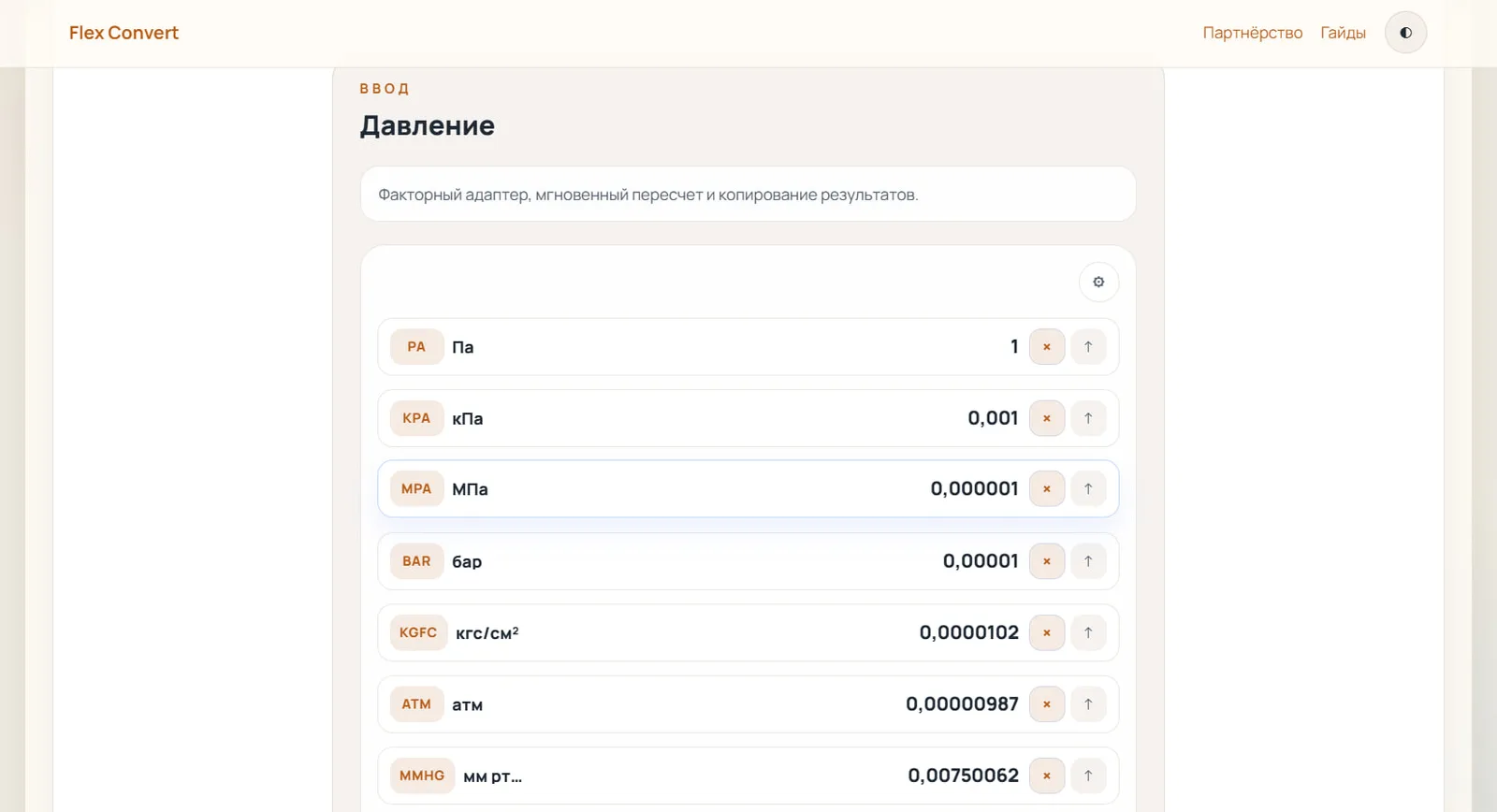 Раздел «Давление» во Flex Convert: пересчёт через базовую единицу Па в кПа, МПа, бар, кгс/см², атм и мм рт. ст.