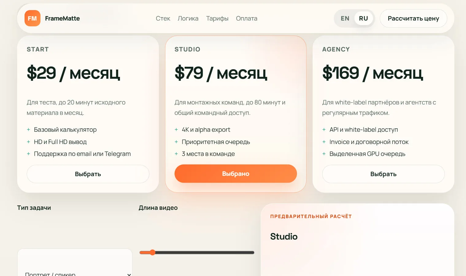 FrameMatte: автоматическое удаление фона на видео