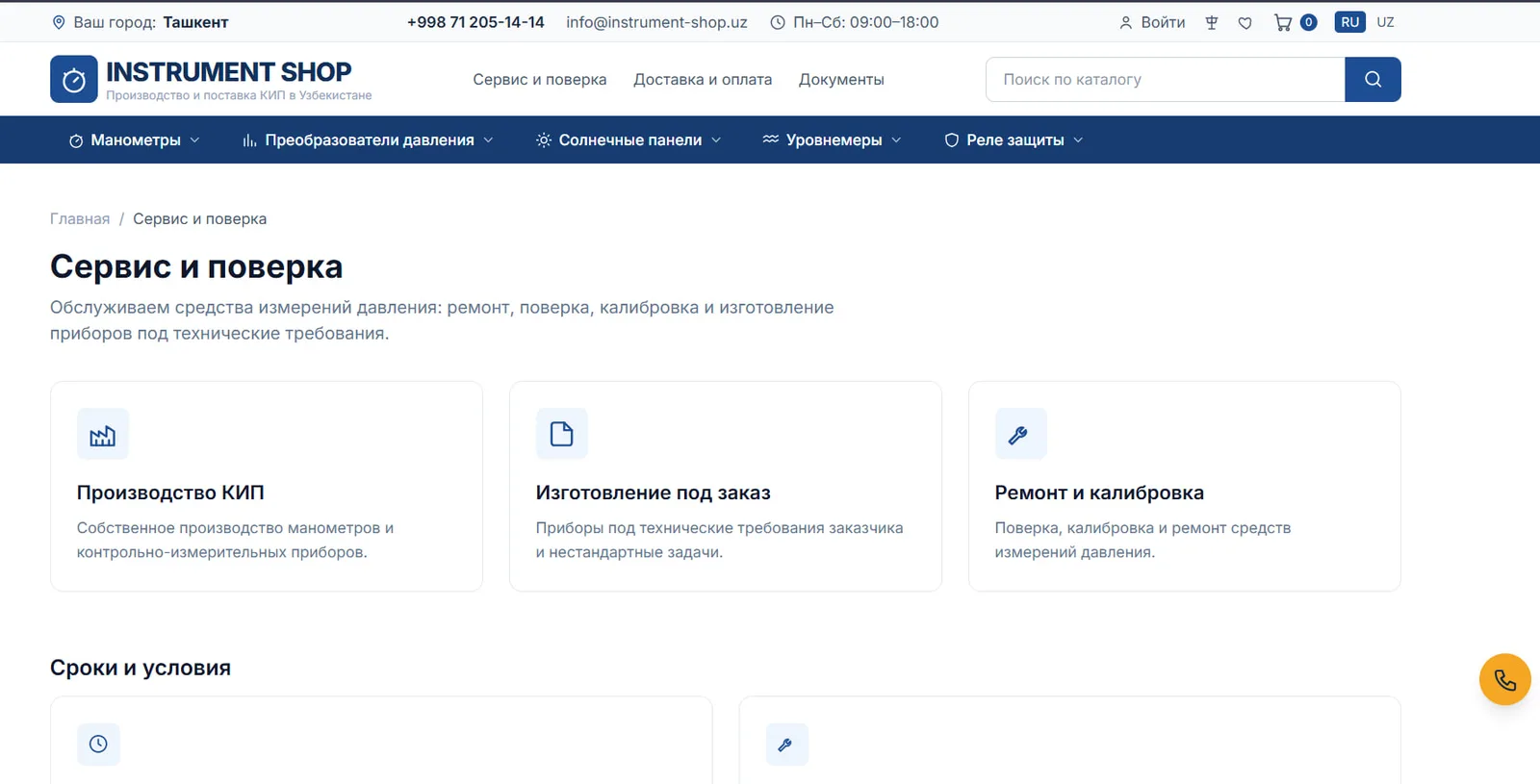 Instrument Shop: редизайн каталога производителя манометров и КИП