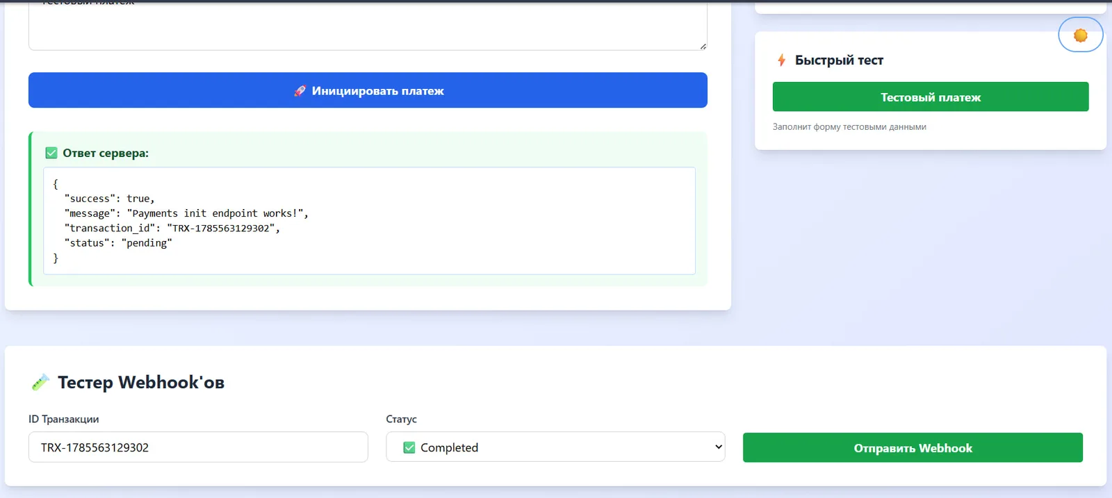 Pay Hub: payment events and notification control — 3