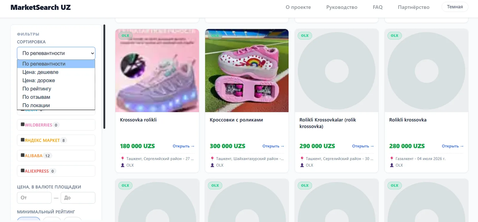 Search Engine: агрегатор поиска по маркетплейсам