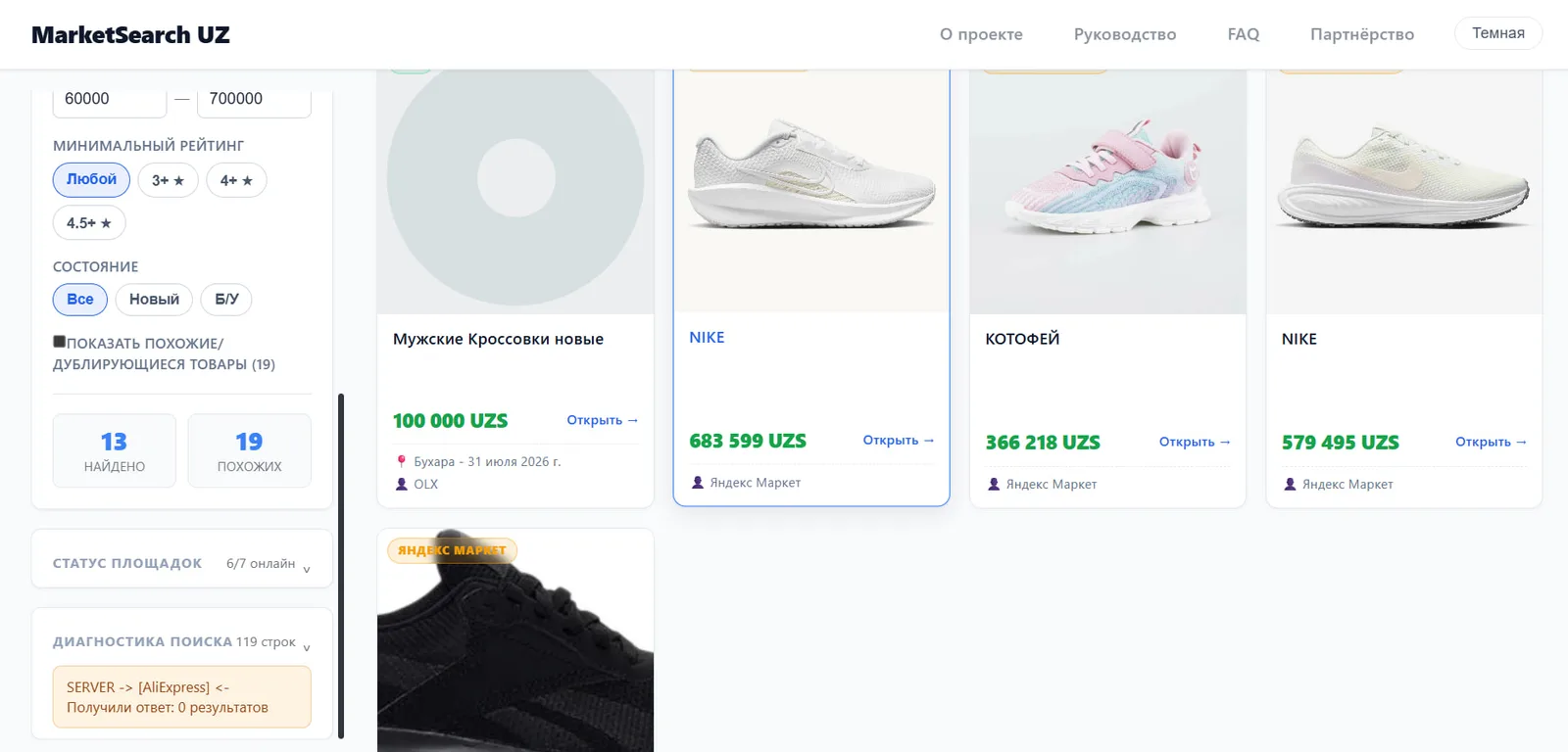 Фильтры по цене и рейтингу, статус площадок «6/7 онлайн» и диагностика поиска с логом запроса к AliExpress