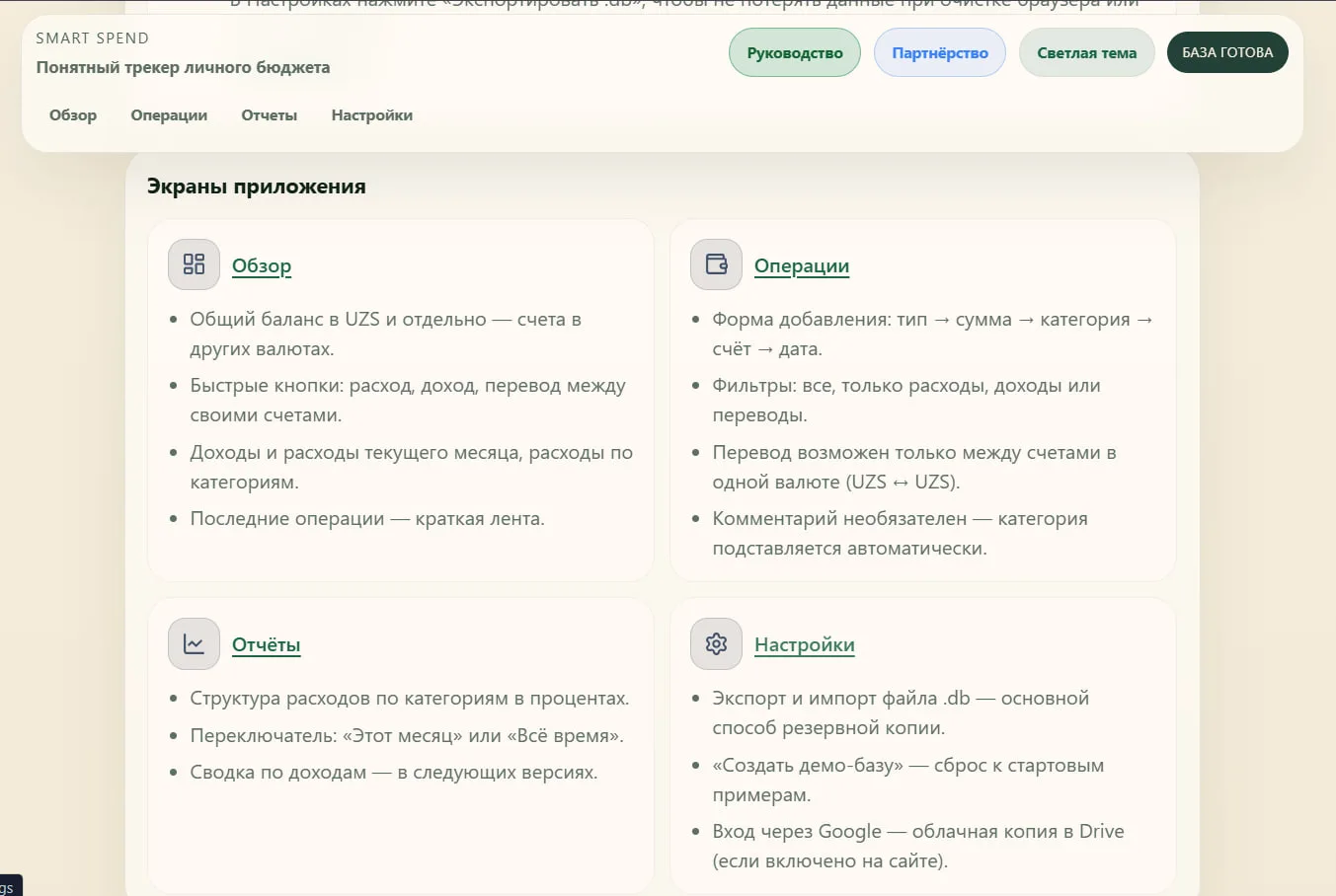 Smart Spend: приватный трекер личного бюджета без сервера