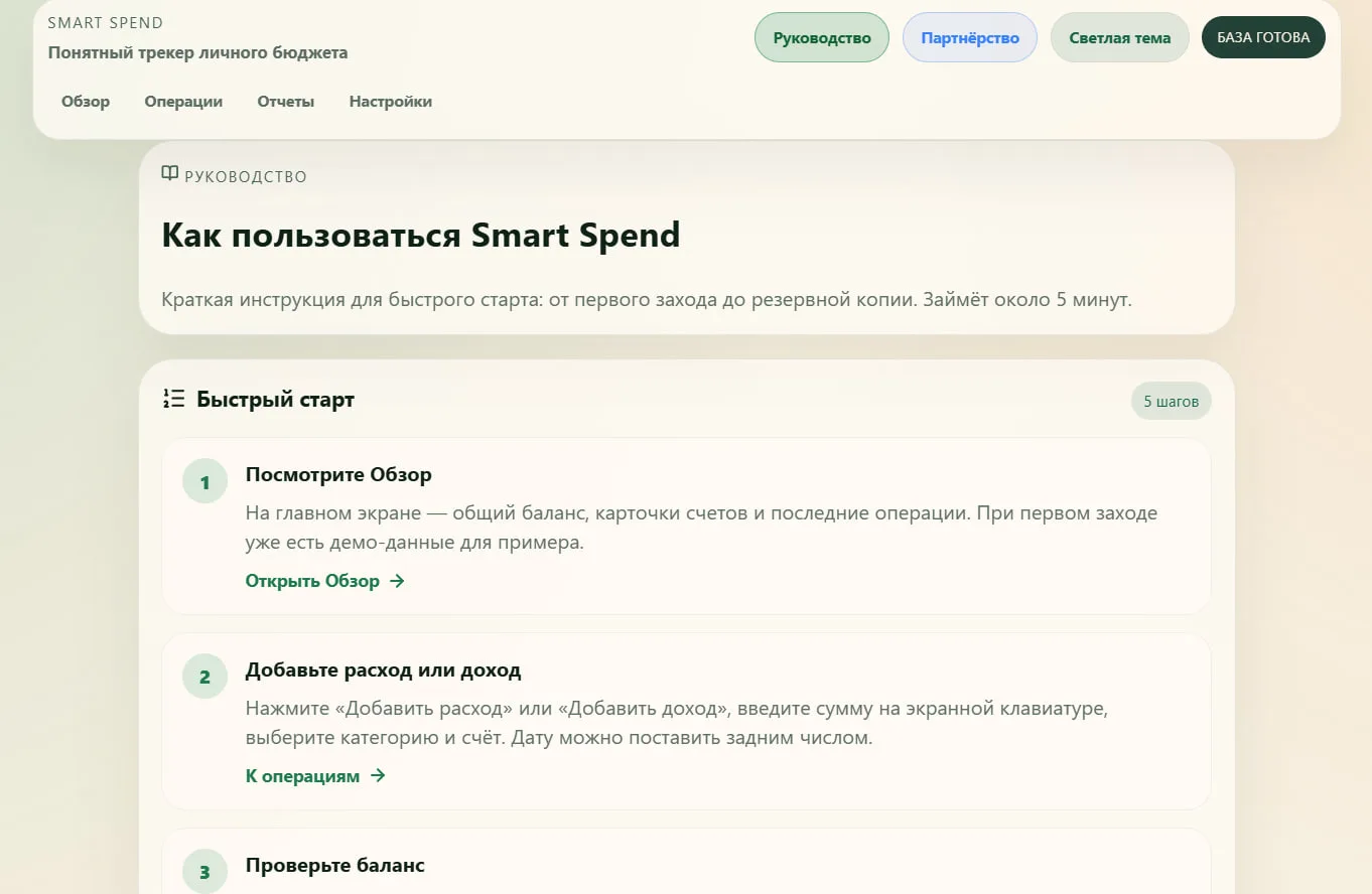 Smart Spend: a private personal budget tracker with no server — 2