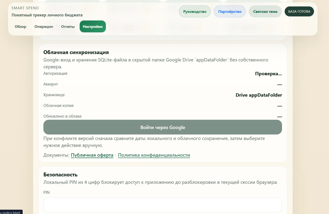 Smart Spend: a private personal budget tracker with no server — 3