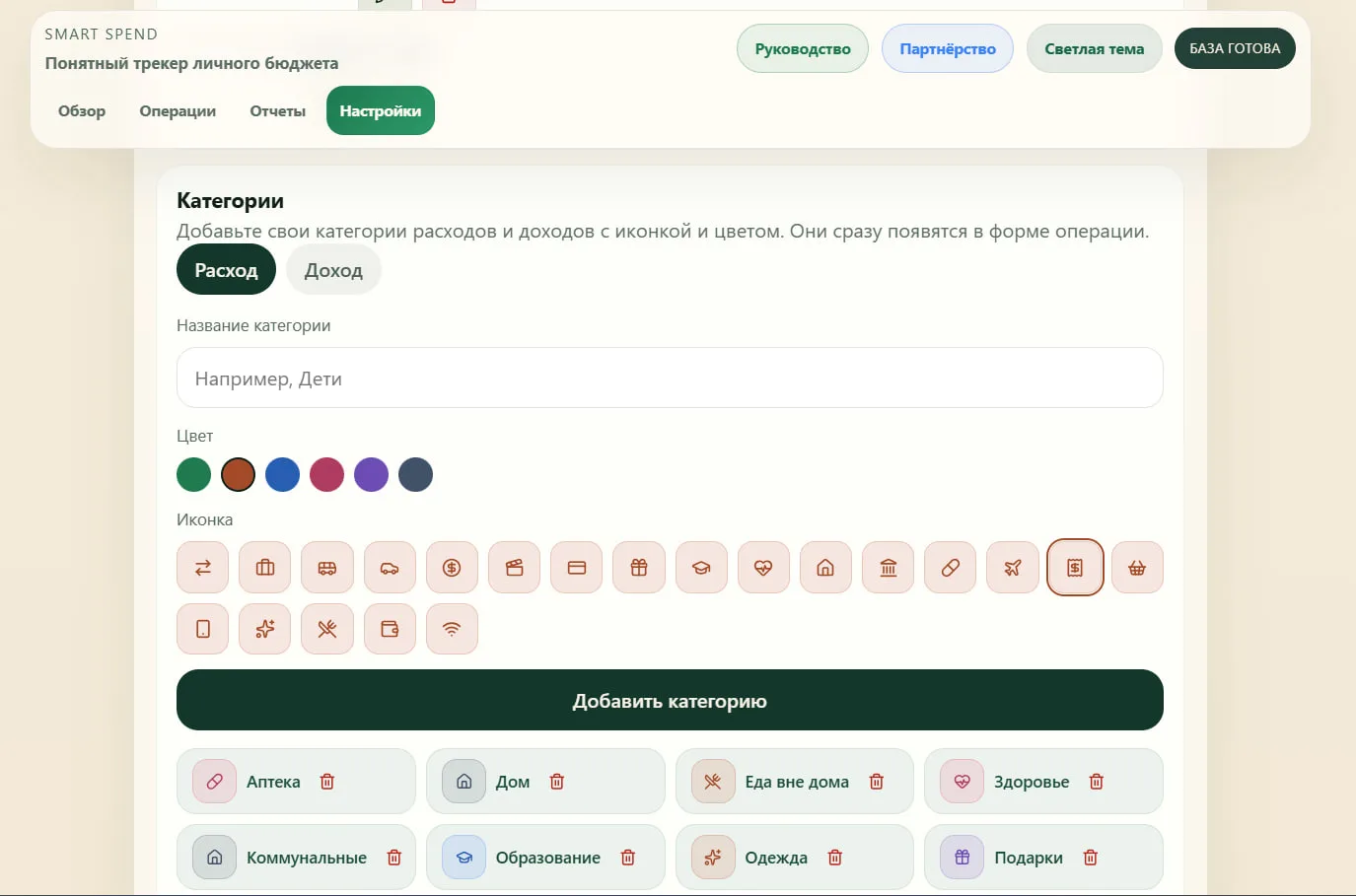 Smart Spend: a private personal budget tracker with no server — 4