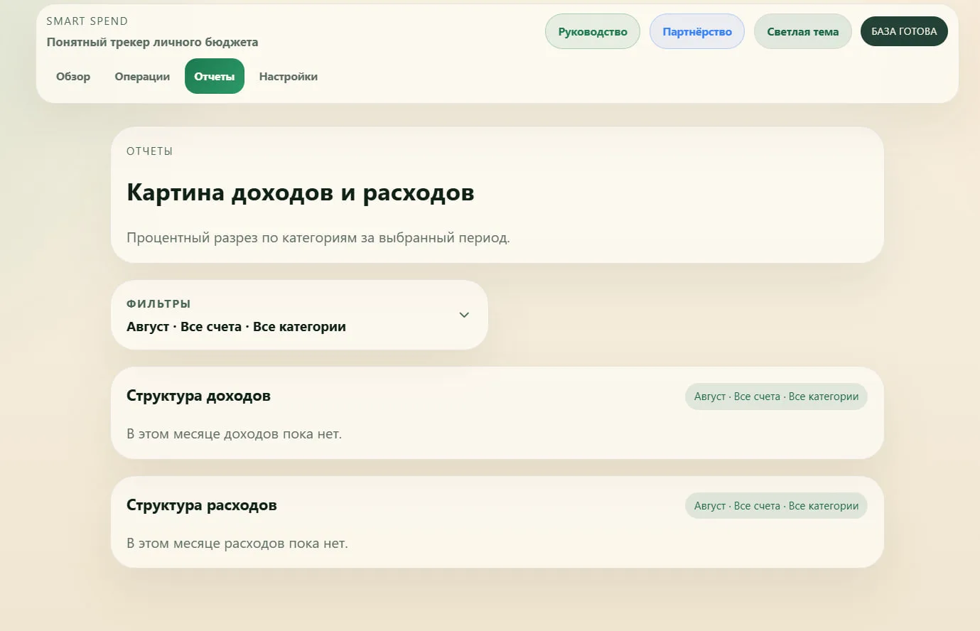 Smart Spend: a private personal budget tracker with no server — 7