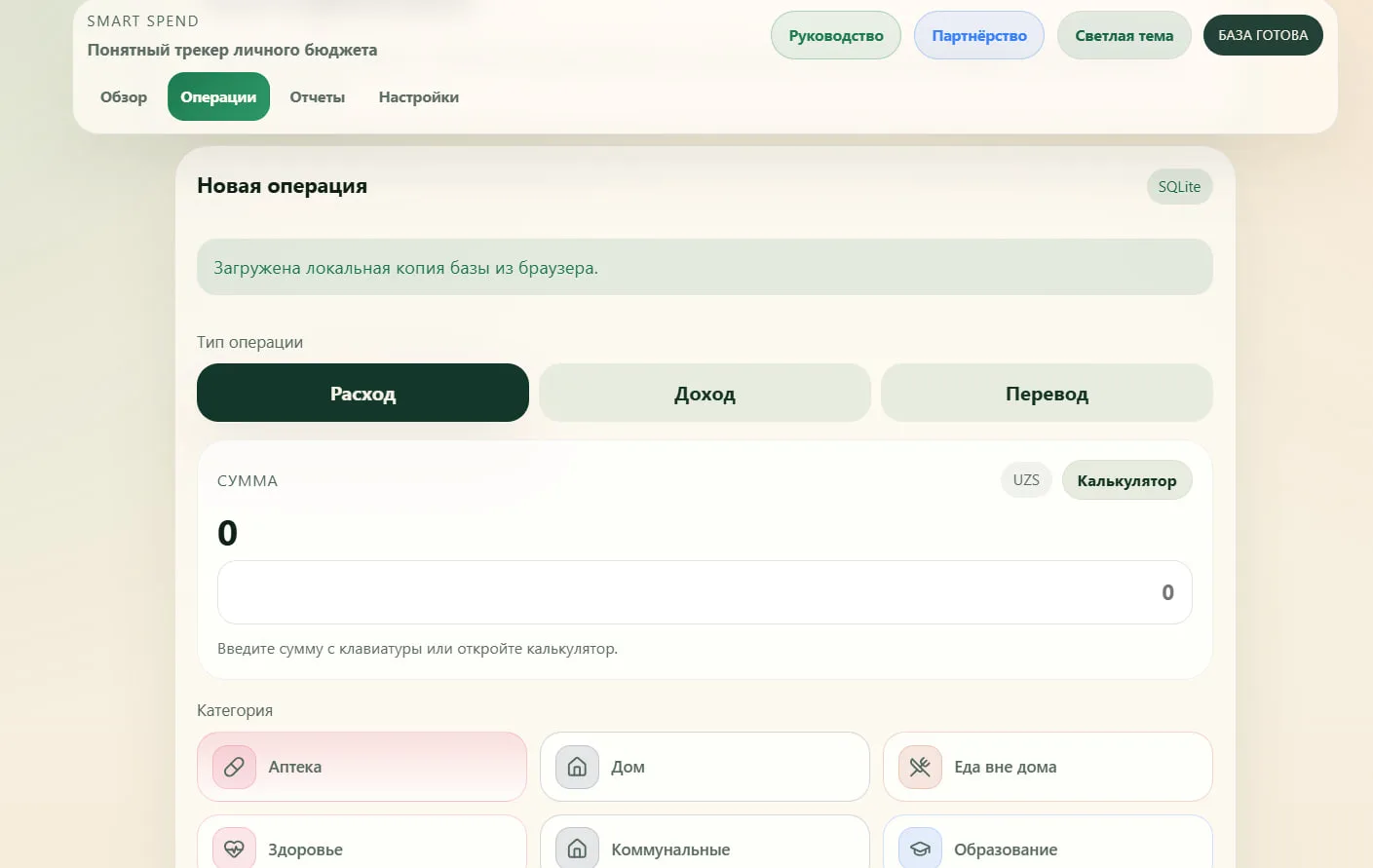 Smart Spend: a private personal budget tracker with no server — 9
