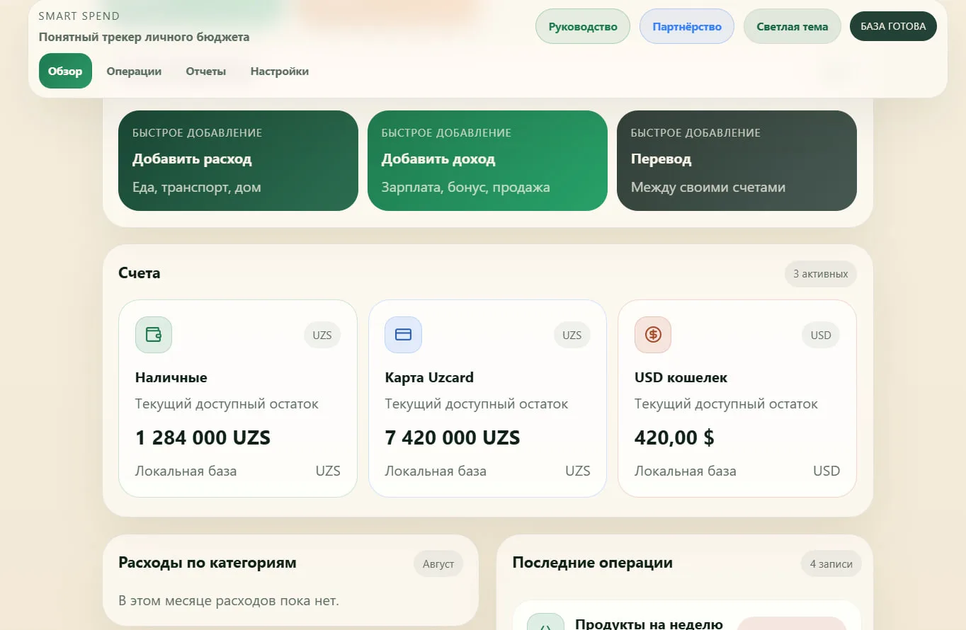 Smart Spend: a private personal budget tracker with no server — 10