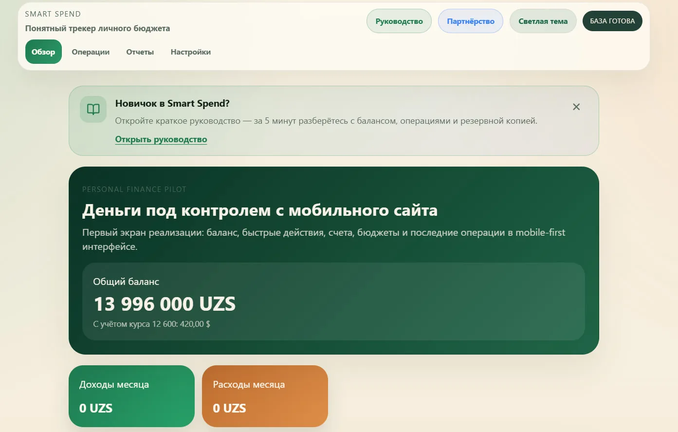 Smart Spend: a private personal budget tracker with no server — 11