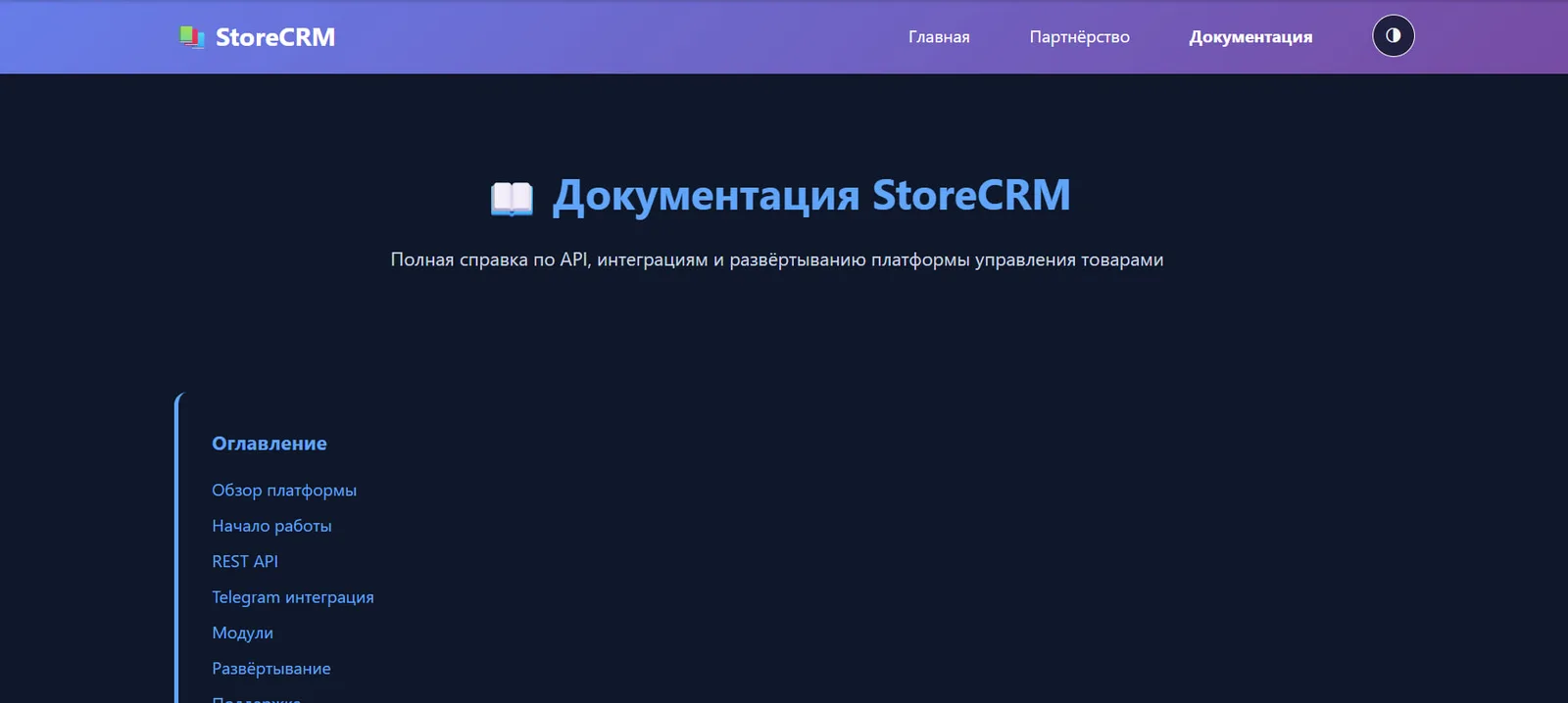 StoreCRM: Telegram-first платформа для учёта товаров и остатков