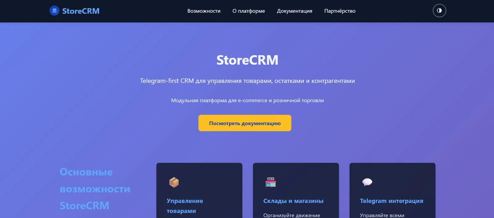 StoreCRM bosh sahifasi: tovarlar, qoldiqlar va kontragentlarni boshqarish uchun Telegram-first CRM, uchta asosiy imkoniyat kartochkasi